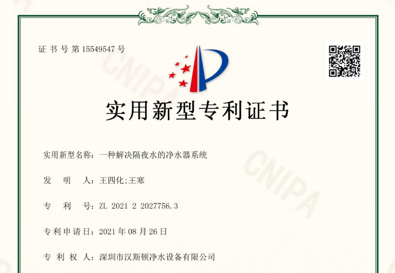 品牌實力，載譽前行：漢斯頓集團再獲兩項凈水專利！