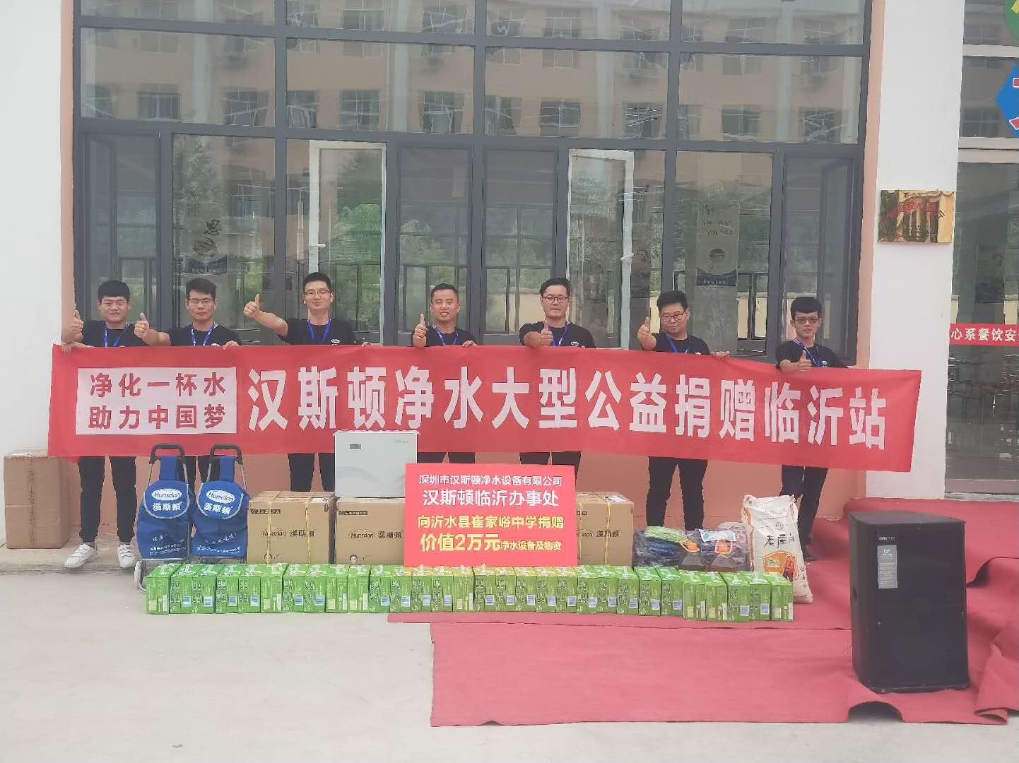 漢斯頓大型凈水公益，讓愛延續(xù)第22站至23站