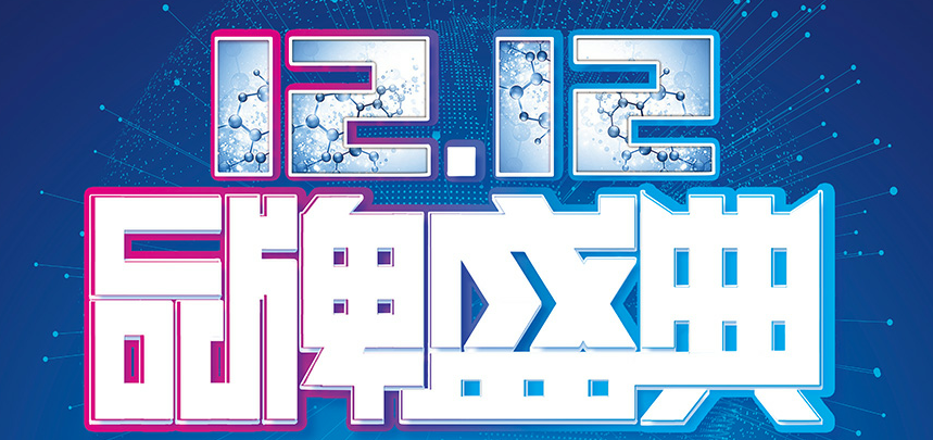 雙12年終大放送，漢斯頓品牌全國聯(lián)動，線上線下