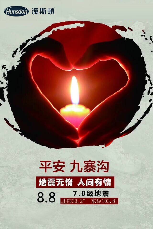 地震無情，人間有情，漢斯頓心系九寨溝