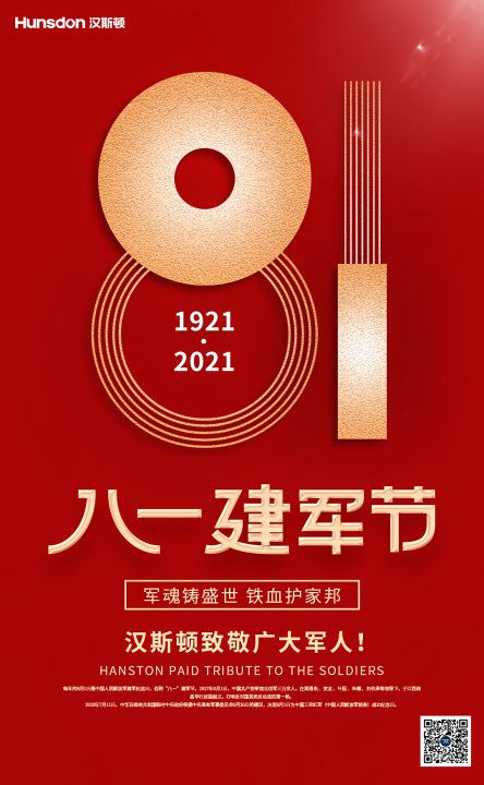 【軍魂永駐，不動如山】漢斯頓恭賀中國人民解放軍